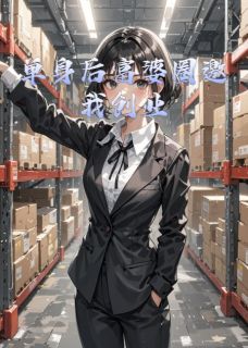 周琳赵明轩全文最新章节正版小说免费阅读-二筒文学网