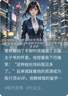 爱吃酱香鲫鱼的蓝念离的小说假名媛她只想搞钱主角是傅聿深傅总苏晚-二筒文学网