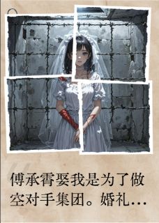 抖音热推小说做空新娘全文在线阅读-二筒文学网