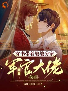 抖音小说老公别瞪我！我在搞事业姜婉陆砚全文txt