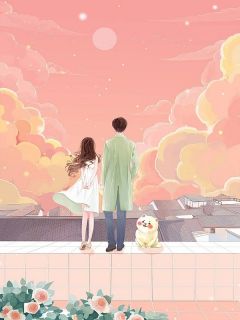 精选好书我养的藏獒和陌生女孩亲近后，我离婚了无删减版全文在线