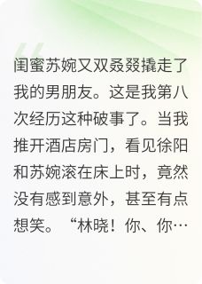 我和总裁的复仇联盟抖音全本小说叶时宴苏婉抖音免费章节阅读