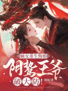 热文嫡女重生嫁王爷小说-主角姜姝宁萧凌川全文在线阅读-二筒文学网