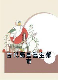 皇觉寺的江烨最新小说古代箭皇重生都市罗宸罗皓在线试读