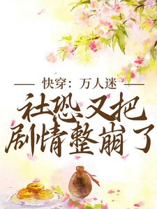 书荒必备魔尊蛇蛇全文章节阅读-二筒文学网