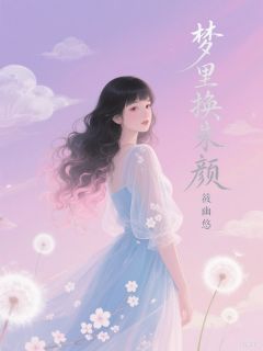 热门小说梦到高中白月光，睁眼我扇了老公完整版全文阅读