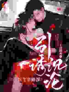 新上五年后，高岭之花成了妇科金牌医生十月锦秀小说免费阅读