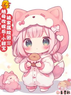 空间异能藏不住，全院抢着喂我抖音全本小说黄甜甜周云娘抖音免费章节阅读-二筒文学网