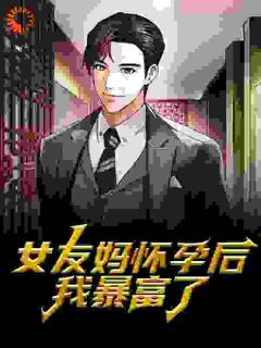 林风陆莺全文阅读最新 林风陆莺小说目录