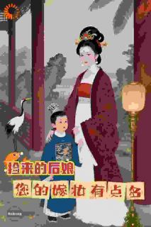 捡来的后娘，您的嫁妆有点多(李知微许鹤明)最新章节-二筒文学网