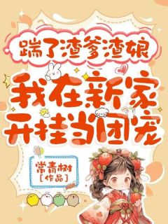 鹿小草朗轩小说无广告阅读