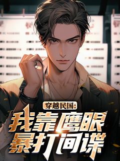 抖音林峰庄晓曼小说叫什么名字