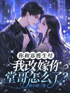 你和寡嫂生娃，我改嫁你堂哥怎么了？宋柚宁封宴小说全文章节阅读-二筒文学网