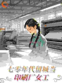 七零年代，我靠高考翻身最新章节免费阅读by旺仔在逃牛奶无广告小说