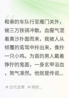 全章节小说和亲路上，我被当朝战神强抢了芊月岁岁最新阅读