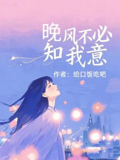 (热推新书)晚风不必知我意阮知意陆延深无弹窗阅读-二筒文学网