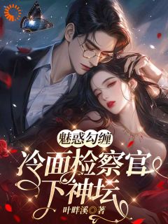 我被一道目光缠上了精彩章节-我被一道目光缠上了免费阅读全文-二筒文学网