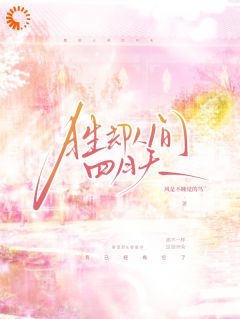 姜雁亭秦望舒小说哪里可以看 小说暴躁千金与温润大佬的极限拉扯全文免费阅读