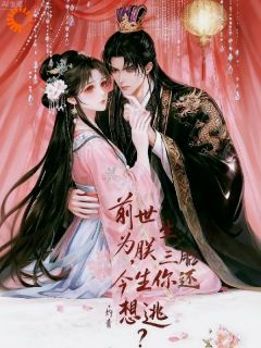 前世为朕生三胎，今生你还想逃？小说最后结局，江舒然慕容烈百度贴吧小说全文免费