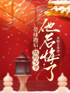 私藏读物带球跑后，纨绔少爷他后悔了白芷周景昭完结版免费阅读-二筒文学网