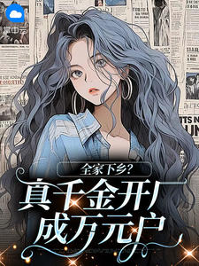 书荒必备阮续傅恒川小说