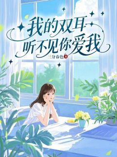 快手黎欢沈墨白主角的小说全本章节大结局