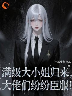 抖音热推小说被全家人嫌弃，她转身成了全球大佬全文在线阅读-二筒文学网