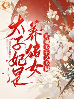 独家明君子嗣单薄，她生的皇孙身强体壮小说-主角宋知意裴景川全文免费阅读