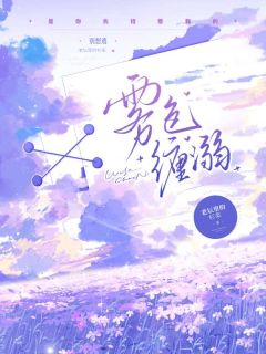 全网首发完整小说雾色缠溺主角宋舒绾宋时煦在线阅读-二筒文学网