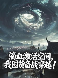 白念卿沈文鹤小说哪里可以看 小说穿越荒年有空间，屯粮养崽样样行全文免费阅读-二筒文学网