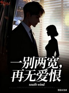 苏云熙林墨染苏嫣然全本小说 一别两宽，再无爱恨全文免费在线阅读