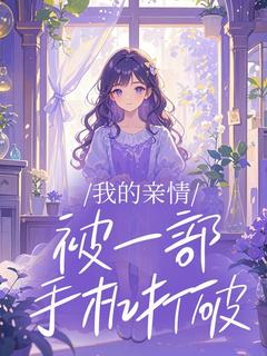 宋瑶徐青青全文阅读最新 宋瑶徐青青小说目录