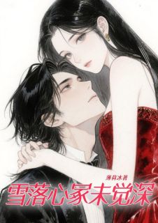 雪落心冢未觉深周书遥许斯年钱小爻-小说未删减阅读