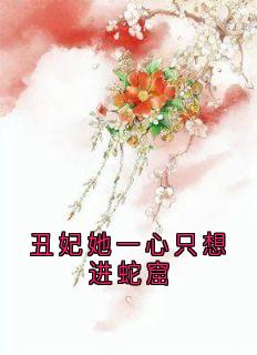 主角萧烬姜月芙的小说作者梧桐雨