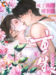 抖音小说温姩郁知野温姩郁知野无弹窗试读-二筒文学网