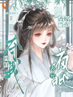 精彩小说宋怀皎谢枕我想嫁人后，他先暴走了！全文目录畅读