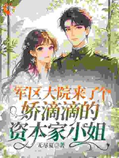 【抖音热推】徐素语江隼全文在线阅读-退婚？正好！江家小魔王来拎包了全章节目录-二筒文学网