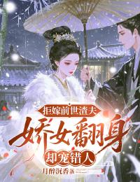 林以棠傅云堇主角小说拒嫁前世渣夫，娇女翻身却宠错人抖音文免费阅读全文-二筒文学网