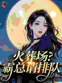 最新小说乖巧小狗变阴湿男鬼，她全责主角林青柚宋离川全文在线阅读