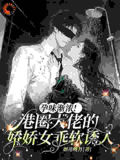 独家只要是豪门，嫁谁都一样！全本大结局小说阅读