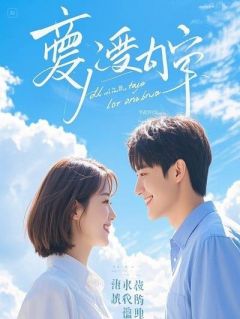 听到锦鲤福袋心声后，扭转了全家的悲惨结局未删减阅读