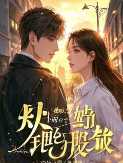 我被她亲手杀死后，她却后悔了(凌轩苏清鸢阿渊)全文章节在线阅读