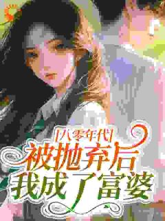 黄脸婆重回八零揣着孕肚去随军沈静娴白墨川小说完整在线阅读-二筒文学网