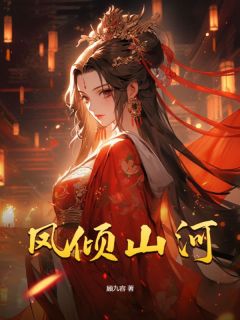 主角甄玉岑子岳小说完整版-凤倾山河免费阅读全文