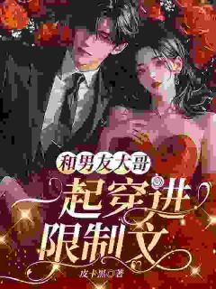 主角是夏南微陆廷年的小说-等等？我们俩的画风为什么不一样完整章节阅读-二筒文学网