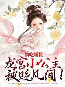 龙娇娇萧锦绣三天吃十斤肉小说全章节最新阅读