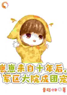 周可可周霆远全本小说 在逃公主开局就寄？反杀之全文免费在线阅读-二筒文学网