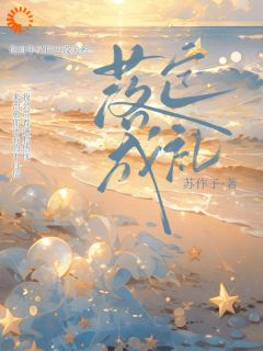 高质量小说我逃避的爱，被闺蜜强行撮合在线试读