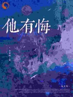 前夫的悔过值，又刷了新低许妍项易霖小说全章节最新阅读-二筒文学网