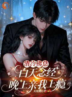 知乎小说那场葬礼梦，让我留住了总裁主角是苏昭晴傅律深全文阅读-二筒文学网